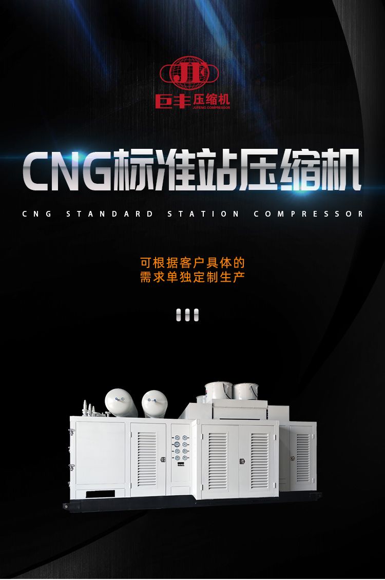 CNG加气站压缩机